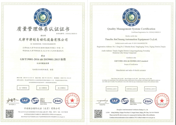 質(zhì)量管理體系認(rèn)證證書